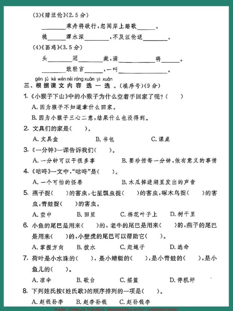 《一年级语文下册期末课文内容填空专项卷。#期末测试卷#必考考点#一年级语文下册#试卷#知识点总结》第3页预览