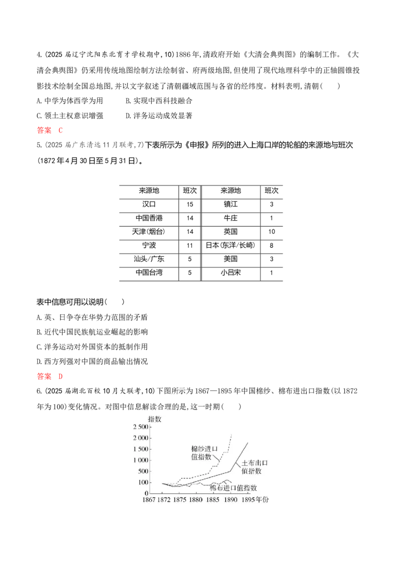 《1_专题过关检测练Word-第五单元晚清时期的内忧外患与救亡图存_2026版教学资源包_202653高考总复习A版_山东版_2026版.山东版.选考总复习.历史.5·3A版_一、本书PPT、习题Word_4_专题检测》第2页预览