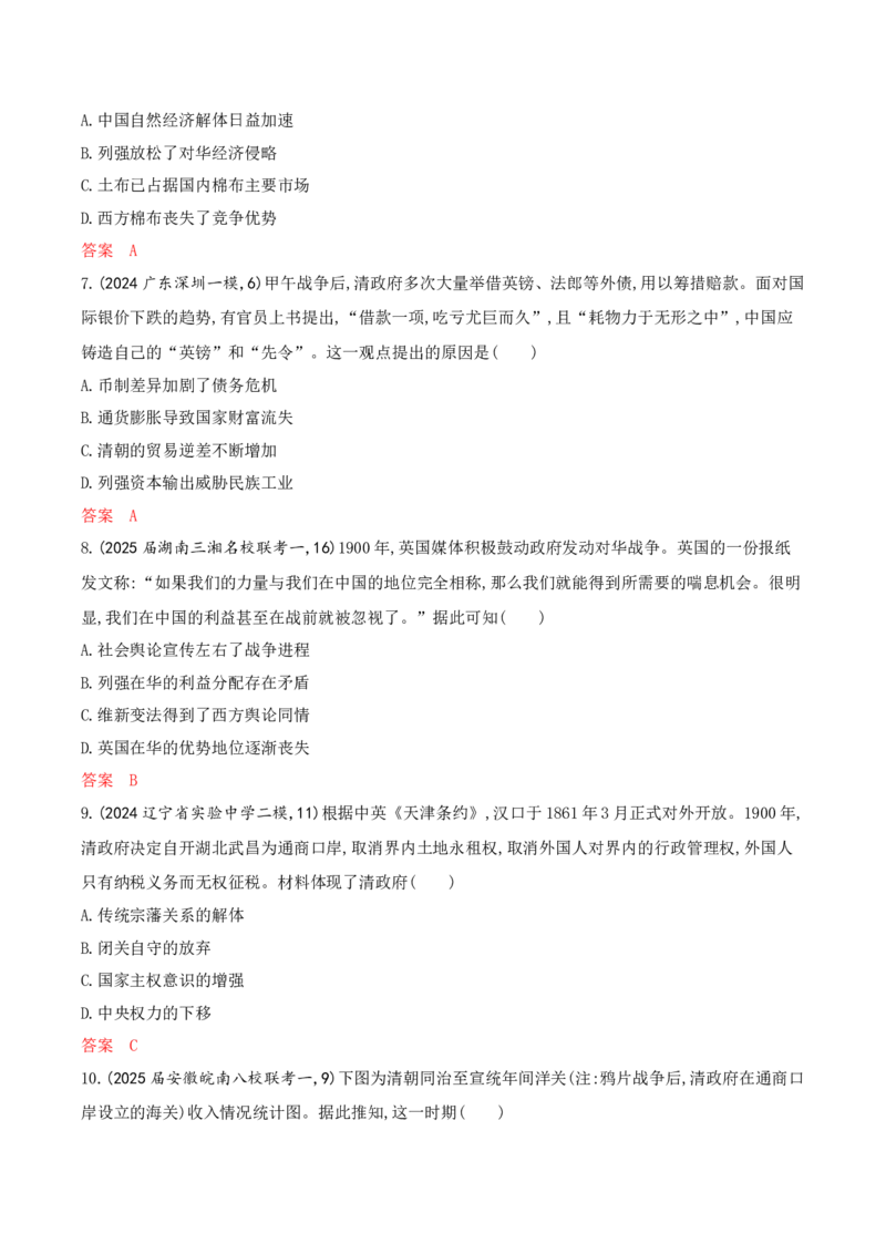 《1_专题过关检测练Word-第五单元晚清时期的内忧外患与救亡图存_2026版教学资源包_202653高考总复习A版_山东版_2026版.山东版.选考总复习.历史.5·3A版_一、本书PPT、习题Word_4_专题检测》第3页预览