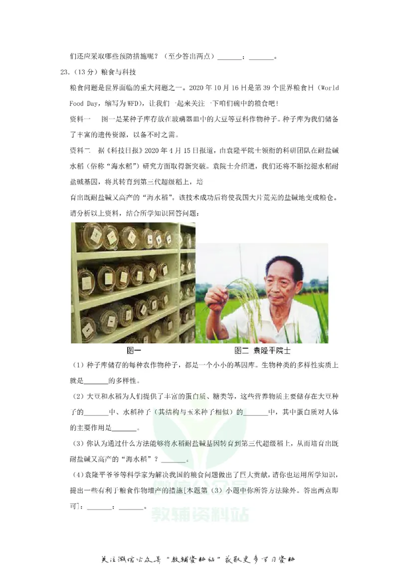 《2020山西省晋中市中考生物真题及答案_初高中资料库_初中资料库（转存避免链接过期失效）_初中生物》第7页预览
