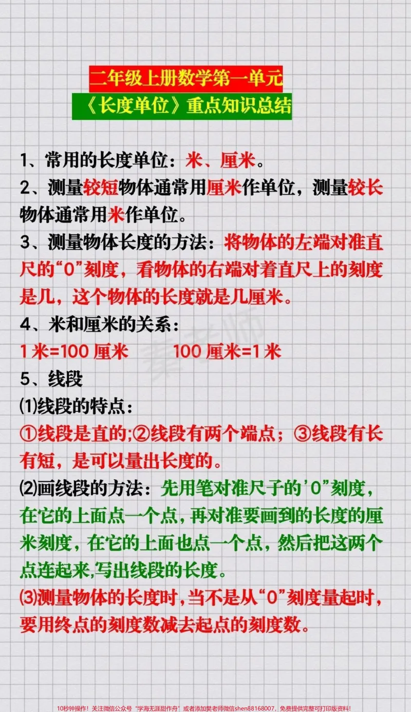 《#二年级#数学#长度单位#必考考点#知识分享期末考试必考题易错题》第1页预览