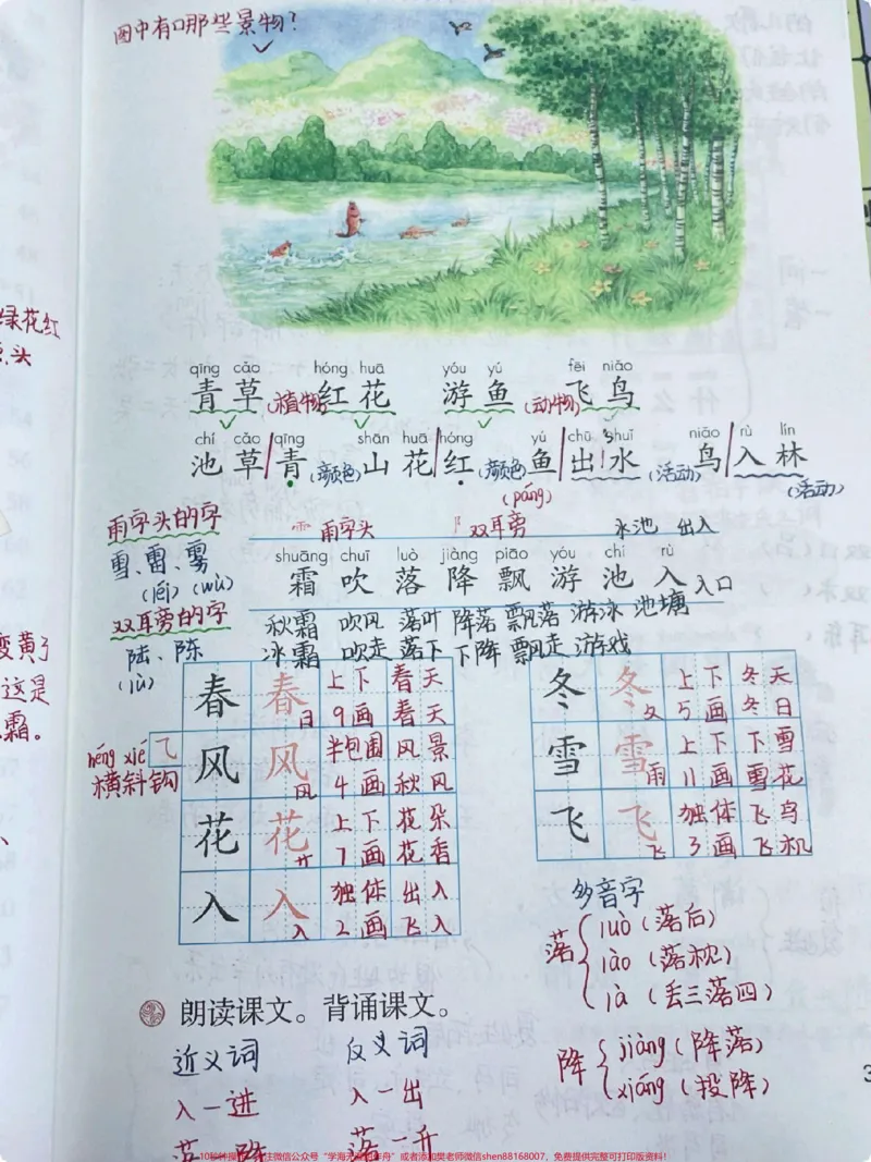 《同步课程已经开课！一年级语文下册#一年级语文》第2页预览