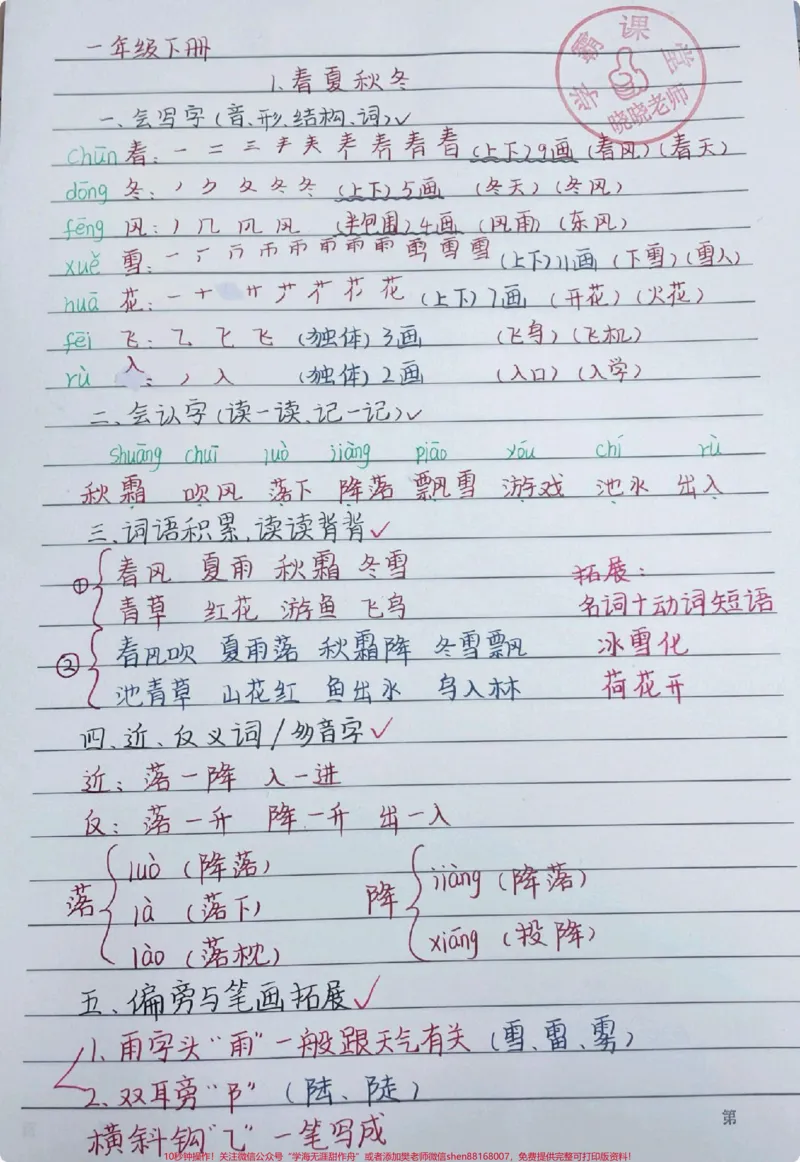 《同步课程已经开课！一年级语文下册#一年级语文》第3页预览