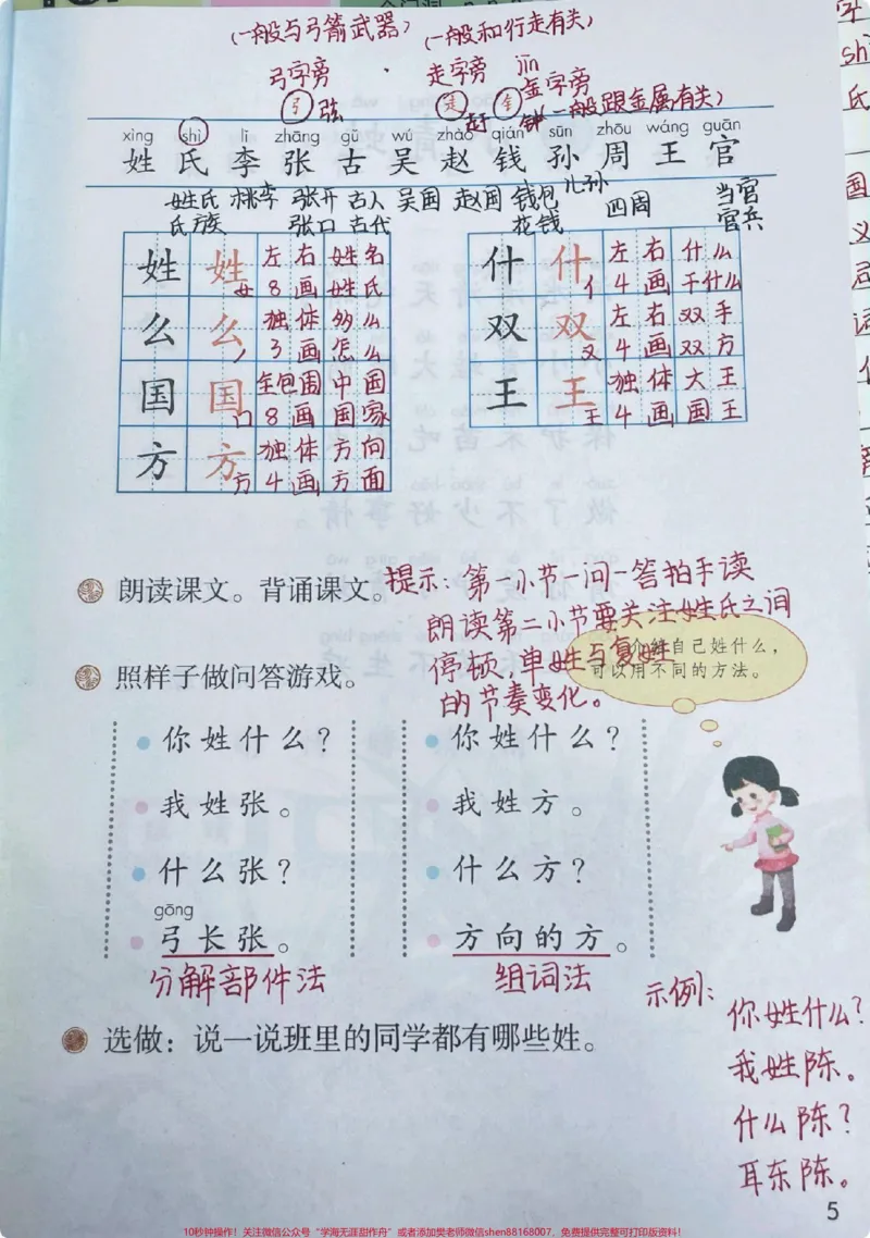 《同步课程已经开课！一年级语文下册#一年级语文》第5页预览