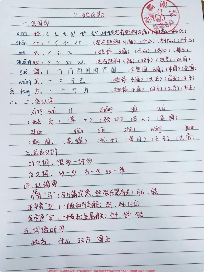 《同步课程已经开课！一年级语文下册#一年级语文》第6页预览
