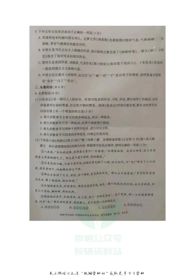 《2020新疆乌鲁木齐中考语文真题及答案_初高中资料库_初中资料库（转存避免链接过期失效）_初中语文》第2页预览