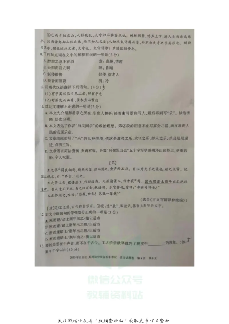 《2020新疆乌鲁木齐中考语文真题及答案_初高中资料库_初中资料库（转存避免链接过期失效）_初中语文》第4页预览