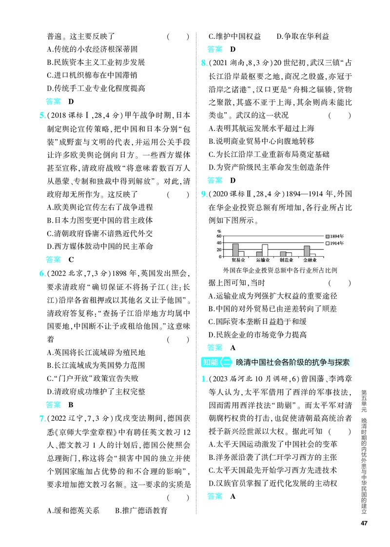 《1_习题部分PDF-05-第五单元　晚清时期的内忧外患与中华民国的建立_2024版教学资源包_2024版.新高考版历史.5·3A版_5_第五单元晚清时期的内忧外患与中华民国的建立_4_PDF教参电子书》第6页预览