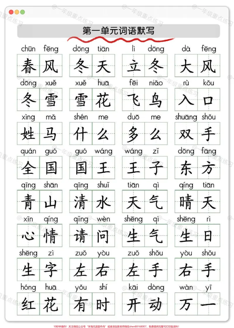 《一年级语文下册听写默写大全词语大全。#一年级语文下册#知识点总结#词语积累#一年级#知识分享》第2页预览