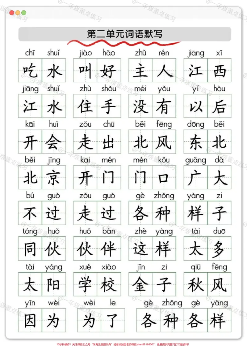 《一年级语文下册听写默写大全词语大全。#一年级语文下册#知识点总结#词语积累#一年级#知识分享》第3页预览