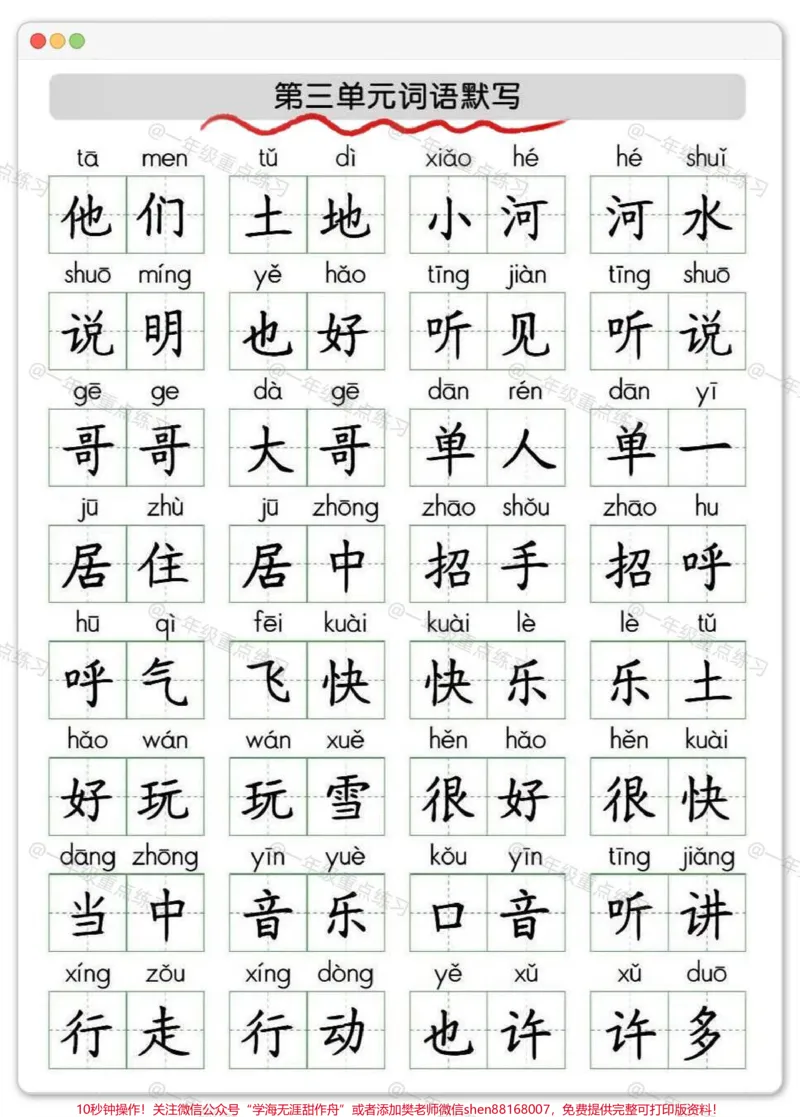 《一年级语文下册听写默写大全词语大全。#一年级语文下册#知识点总结#词语积累#一年级#知识分享》第4页预览