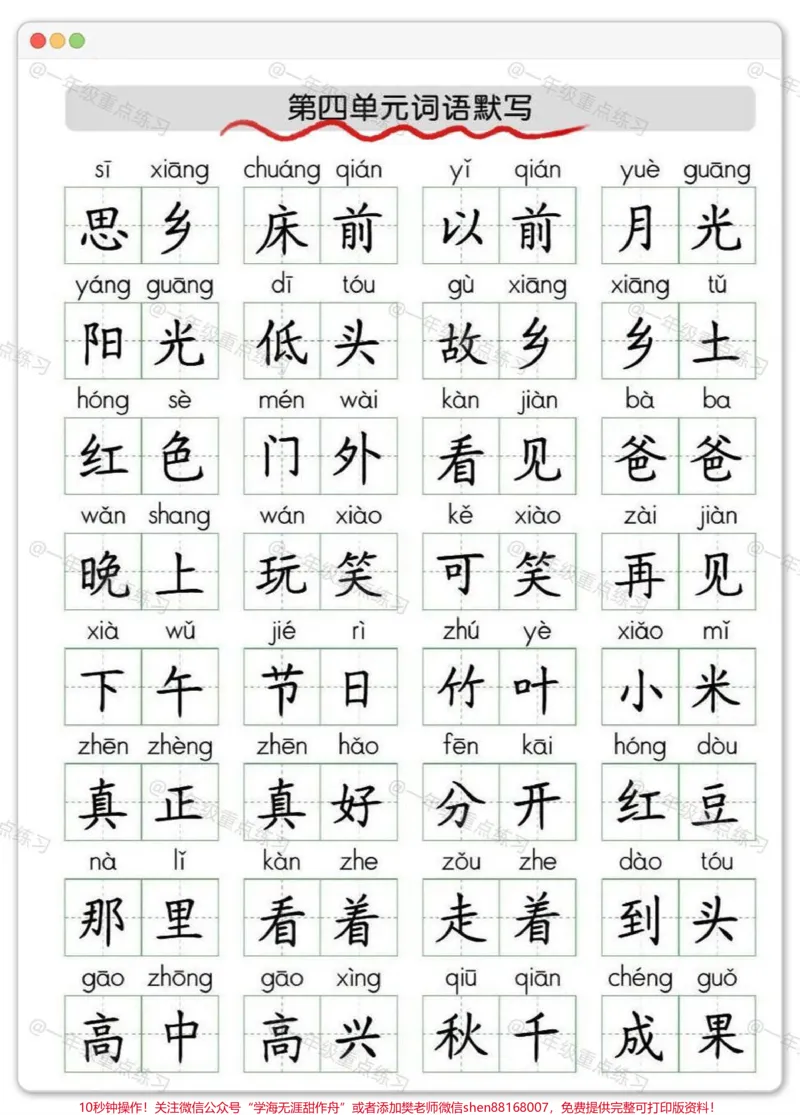 《一年级语文下册听写默写大全词语大全。#一年级语文下册#知识点总结#词语积累#一年级#知识分享》第5页预览
