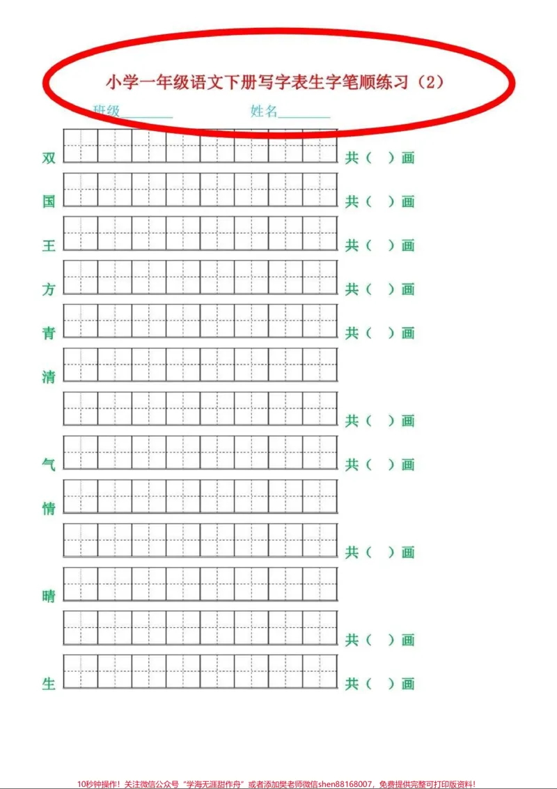 《一年级下册写字表笔顺练习。一年级笔顺练习，给娃保存练起来！#一年级笔顺#一年级#一年级语文#语文#笔画》第2页预览