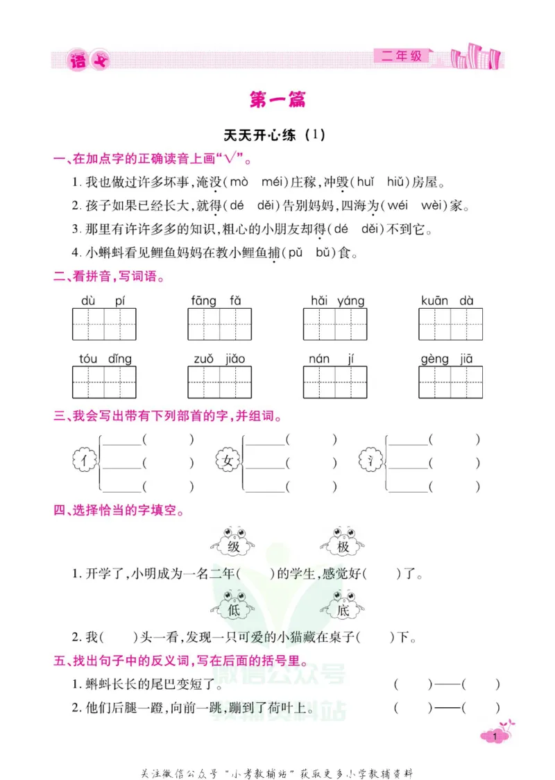 《《寒假开心果》二年级寒假语文部编版_07.小学语文、英语、数学专区_小学寒假教辅汇总_1~6年级寒假开心果·快乐假期》第4页预览