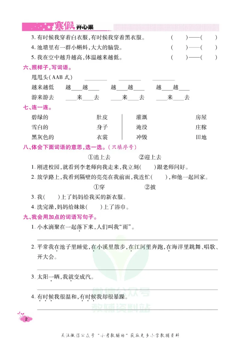 《《寒假开心果》二年级寒假语文部编版_07.小学语文、英语、数学专区_小学寒假教辅汇总_1~6年级寒假开心果·快乐假期》第5页预览