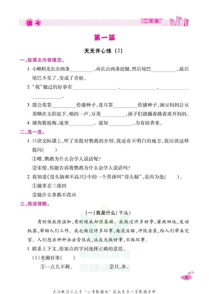 《《寒假开心果》二年级寒假语文部编版_07.小学语文、英语、数学专区_小学寒假教辅汇总_1~6年级寒假开心果·快乐假期》第6页预览