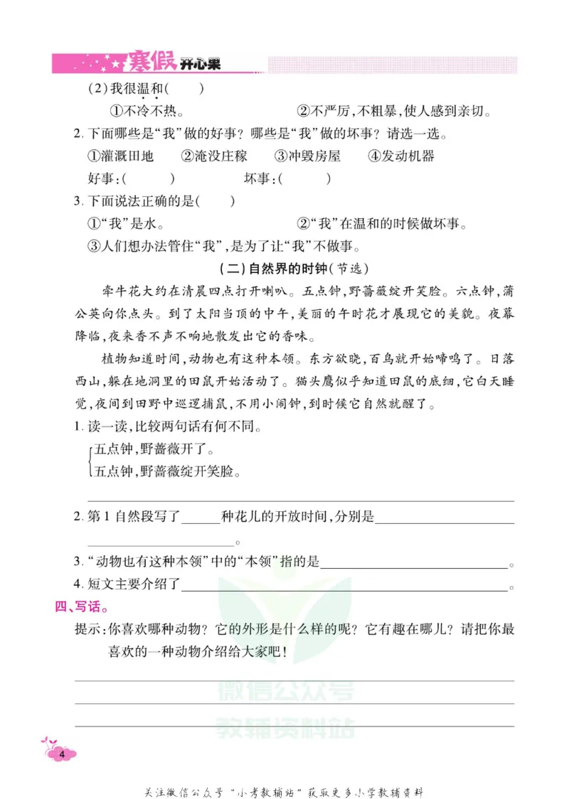 《《寒假开心果》二年级寒假语文部编版_07.小学语文、英语、数学专区_小学寒假教辅汇总_1~6年级寒假开心果·快乐假期》第7页预览