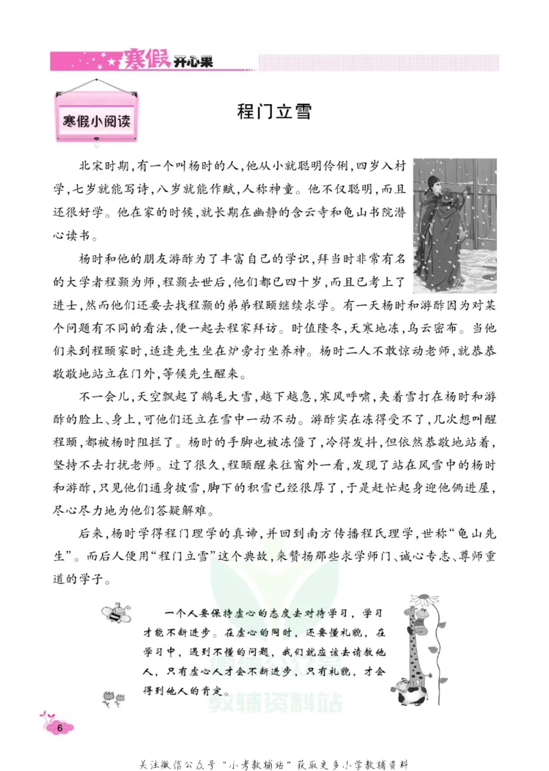 《《寒假开心果》二年级寒假语文部编版_07.小学语文、英语、数学专区_小学寒假教辅汇总_1~6年级寒假开心果·快乐假期》第9页预览
