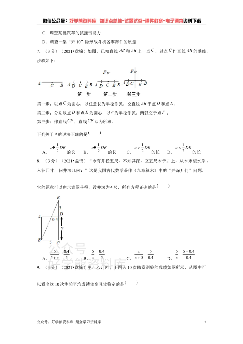 《2021年辽宁省盘锦市中考数学试卷（解析版）_初高中资料库_初中资料库（转存避免链接过期失效）_初中数学》第2页预览