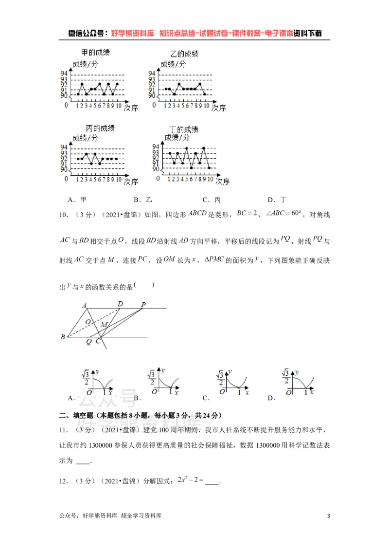 《2021年辽宁省盘锦市中考数学试卷（解析版）_初高中资料库_初中资料库（转存避免链接过期失效）_初中数学》第3页预览