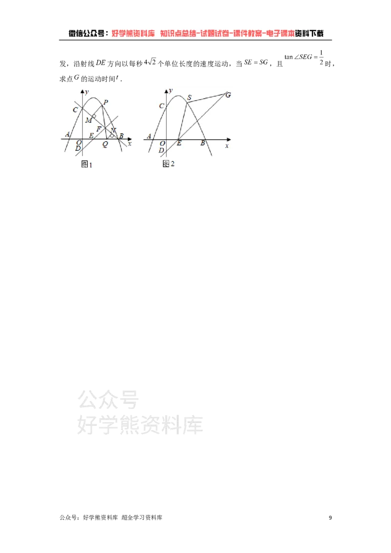 《2021年辽宁省盘锦市中考数学试卷（解析版）_初高中资料库_初中资料库（转存避免链接过期失效）_初中数学》第9页预览