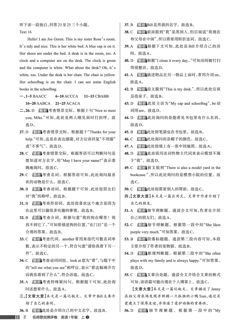 《单元测评卷参考答案_2026秋初中教辅合集_2027《名校作业》7上英语（人教版）》第2页预览