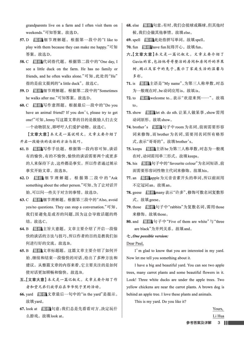 《单元测评卷参考答案_2026秋初中教辅合集_2027《名校作业》7上英语（人教版）》第3页预览