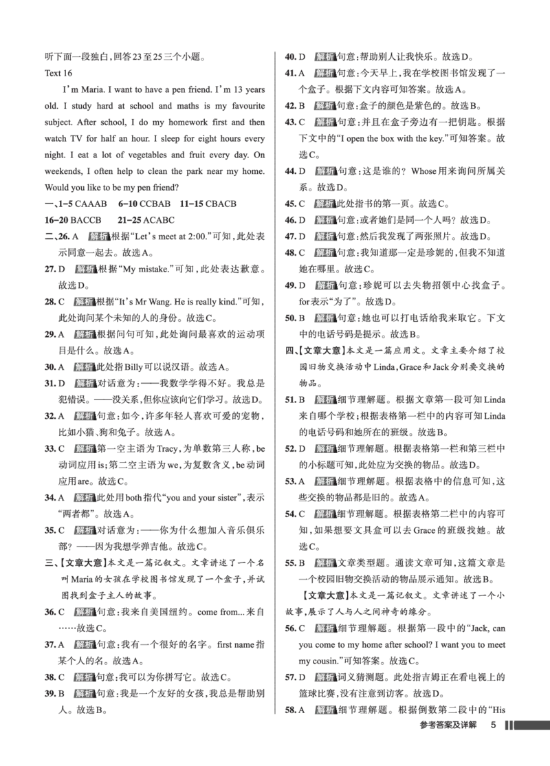 《单元测评卷参考答案_2026秋初中教辅合集_2027《名校作业》7上英语（人教版）》第5页预览