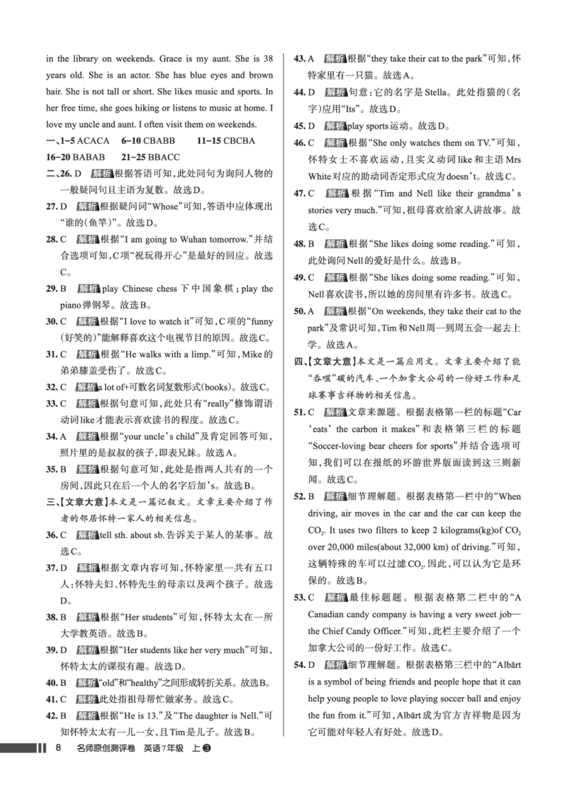 《单元测评卷参考答案_2026秋初中教辅合集_2027《名校作业》7上英语（人教版）》第8页预览