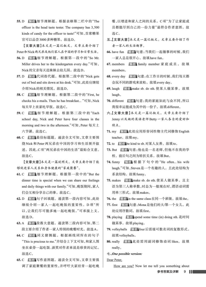 《单元测评卷参考答案_2026秋初中教辅合集_2027《名校作业》7上英语（人教版）》第9页预览