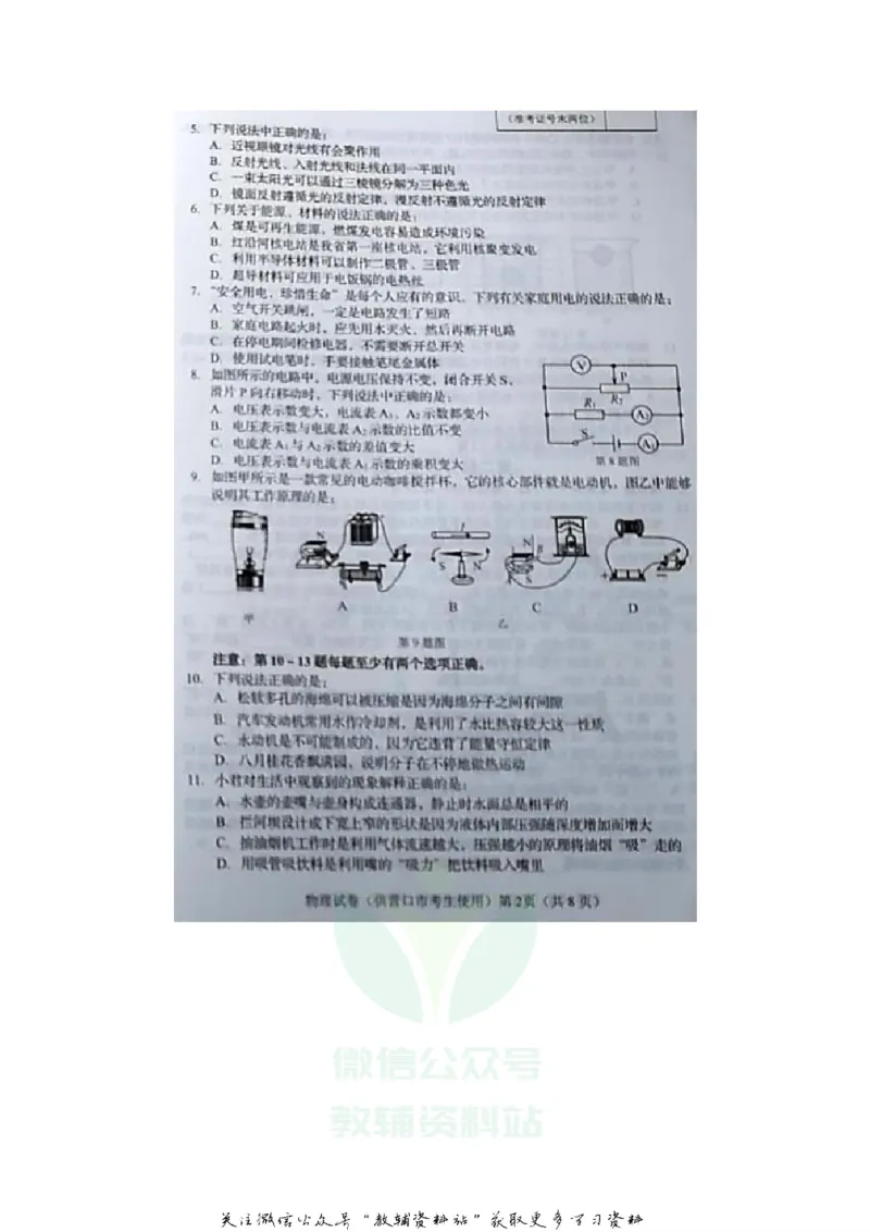 《2020辽宁营口中考物理真题及答案_初高中资料库_初中资料库（转存避免链接过期失效）_初中物理》第2页预览