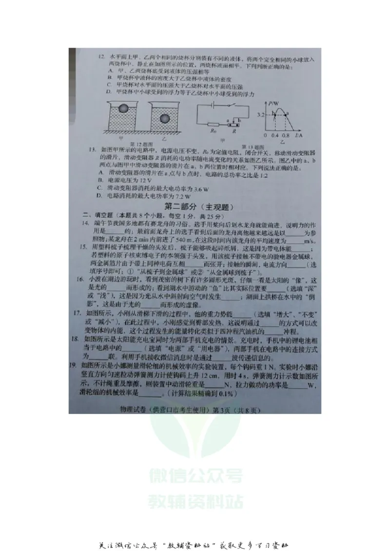 《2020辽宁营口中考物理真题及答案_初高中资料库_初中资料库（转存避免链接过期失效）_初中物理》第3页预览