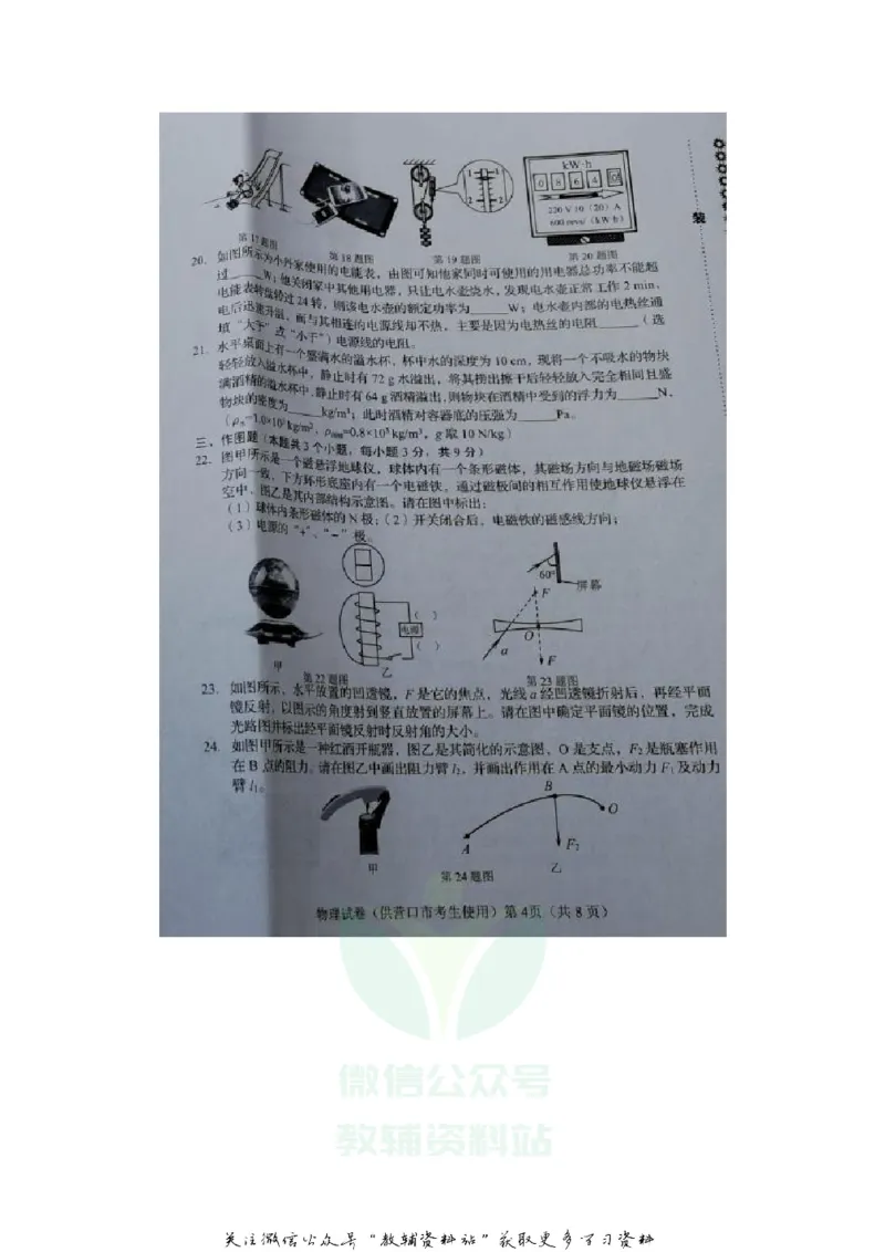 《2020辽宁营口中考物理真题及答案_初高中资料库_初中资料库（转存避免链接过期失效）_初中物理》第4页预览