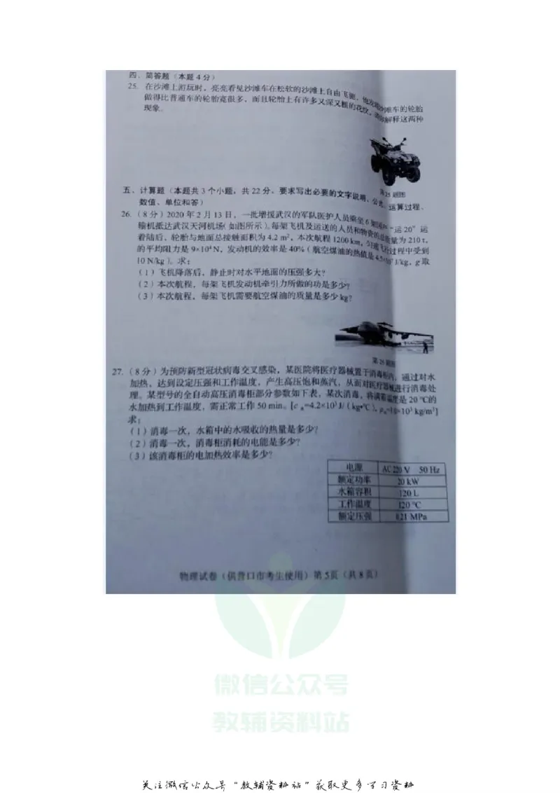 《2020辽宁营口中考物理真题及答案_初高中资料库_初中资料库（转存避免链接过期失效）_初中物理》第5页预览