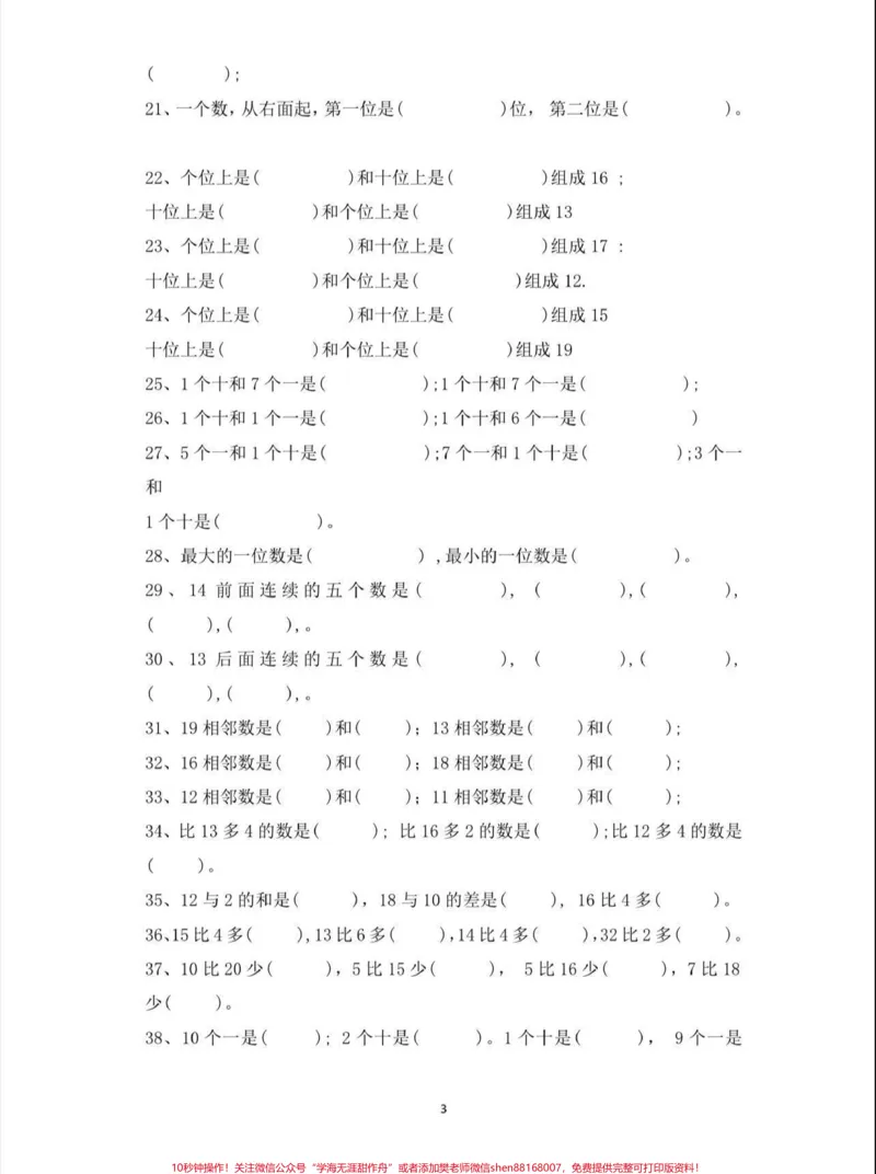 《一年级数学专项填空。一年级上册数学专项填空题#专项填空#一年级数学#一年级#家长收藏孩子受益#期末复习》第2页预览