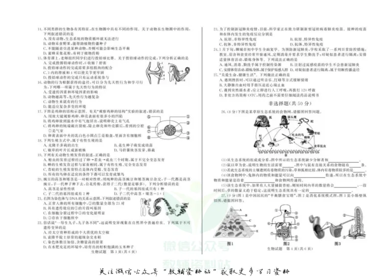 《2020山东聊城中考生物真题及答案_初高中资料库_初中资料库（转存避免链接过期失效）_初中生物》第2页预览