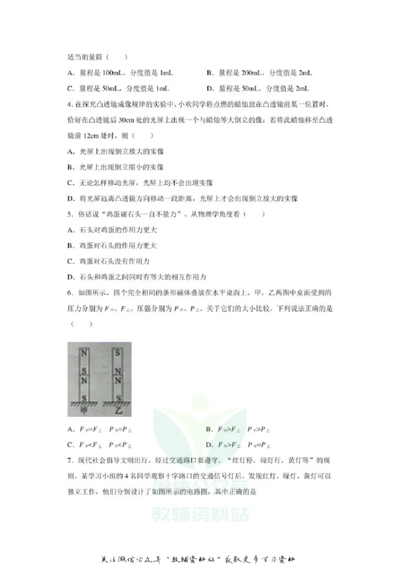 《2020山东枣庄中考物理真题及答案_初高中资料库_初中资料库（转存避免链接过期失效）_初中物理》第2页预览