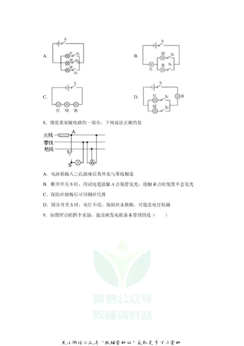 《2020山东枣庄中考物理真题及答案_初高中资料库_初中资料库（转存避免链接过期失效）_初中物理》第3页预览