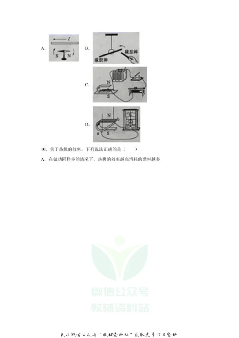 《2020山东枣庄中考物理真题及答案_初高中资料库_初中资料库（转存避免链接过期失效）_初中物理》第4页预览