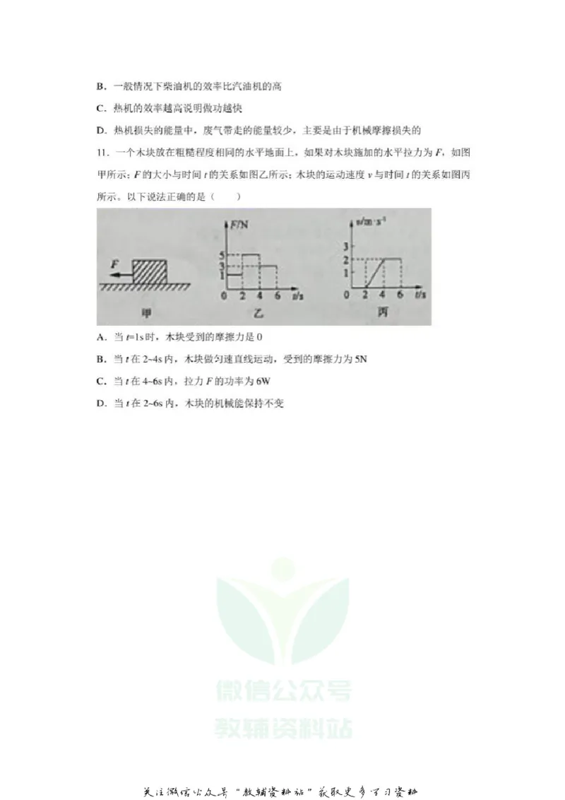 《2020山东枣庄中考物理真题及答案_初高中资料库_初中资料库（转存避免链接过期失效）_初中物理》第5页预览
