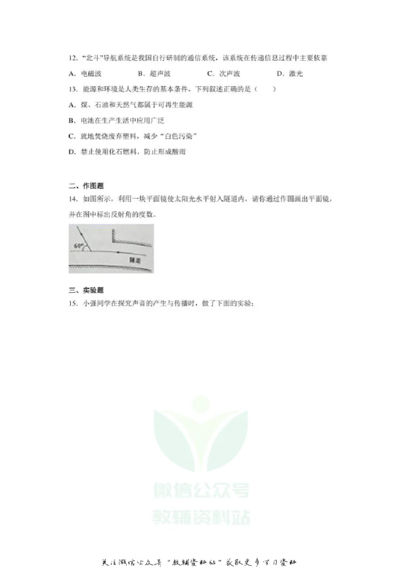 《2020山东枣庄中考物理真题及答案_初高中资料库_初中资料库（转存避免链接过期失效）_初中物理》第6页预览