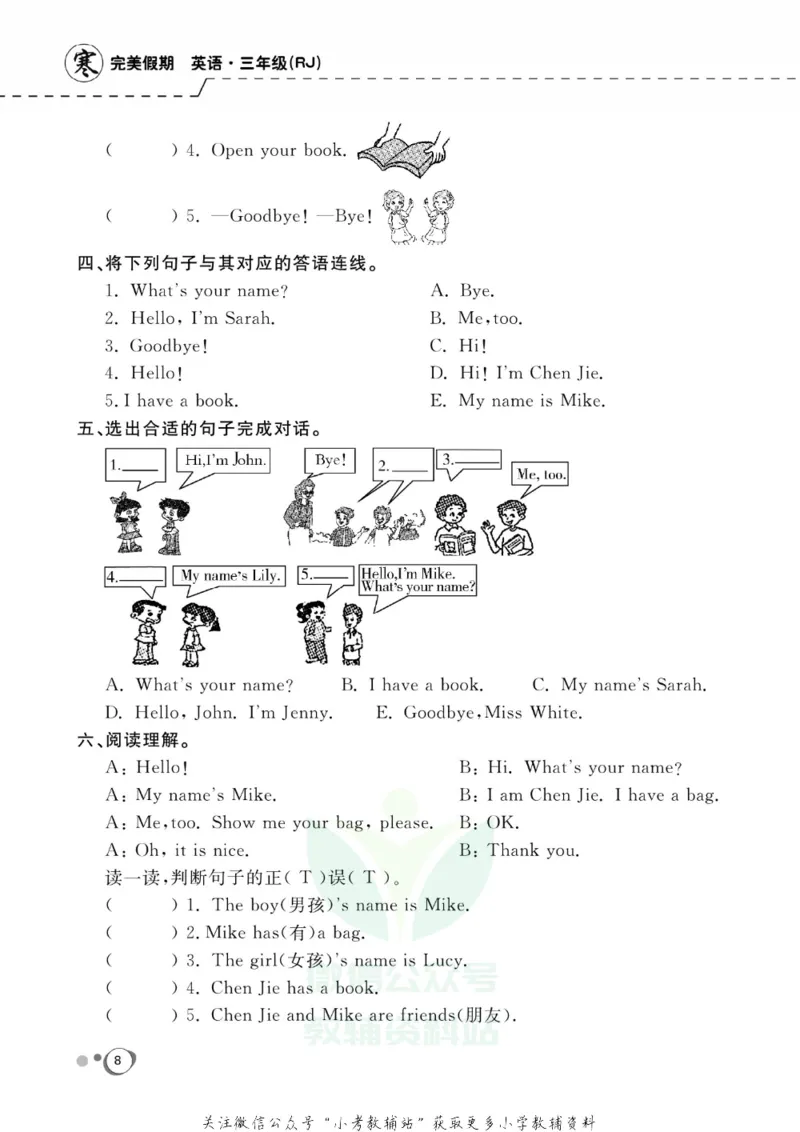《快乐假期三年级寒假英语人教PEP版_07.小学语文、英语、数学专区_小学寒假教辅汇总_1~8年级快乐假期_3年级》第10页预览