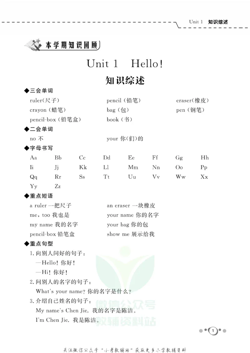 《快乐假期三年级寒假英语人教PEP版_07.小学语文、英语、数学专区_小学寒假教辅汇总_1~8年级快乐假期_3年级》第3页预览