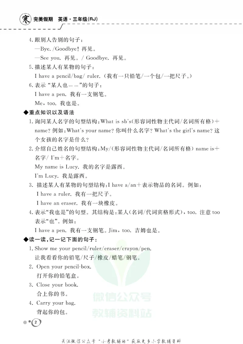 《快乐假期三年级寒假英语人教PEP版_07.小学语文、英语、数学专区_小学寒假教辅汇总_1~8年级快乐假期_3年级》第4页预览
