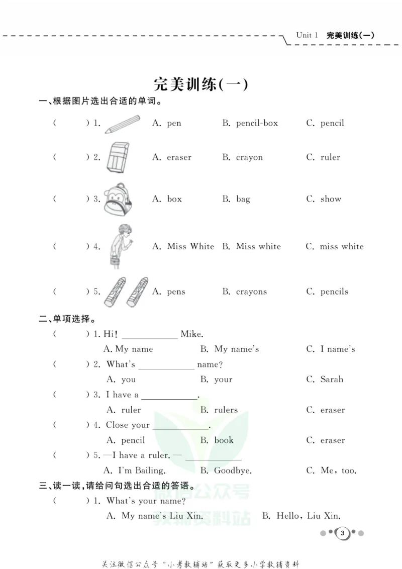 《快乐假期三年级寒假英语人教PEP版_07.小学语文、英语、数学专区_小学寒假教辅汇总_1~8年级快乐假期_3年级》第5页预览