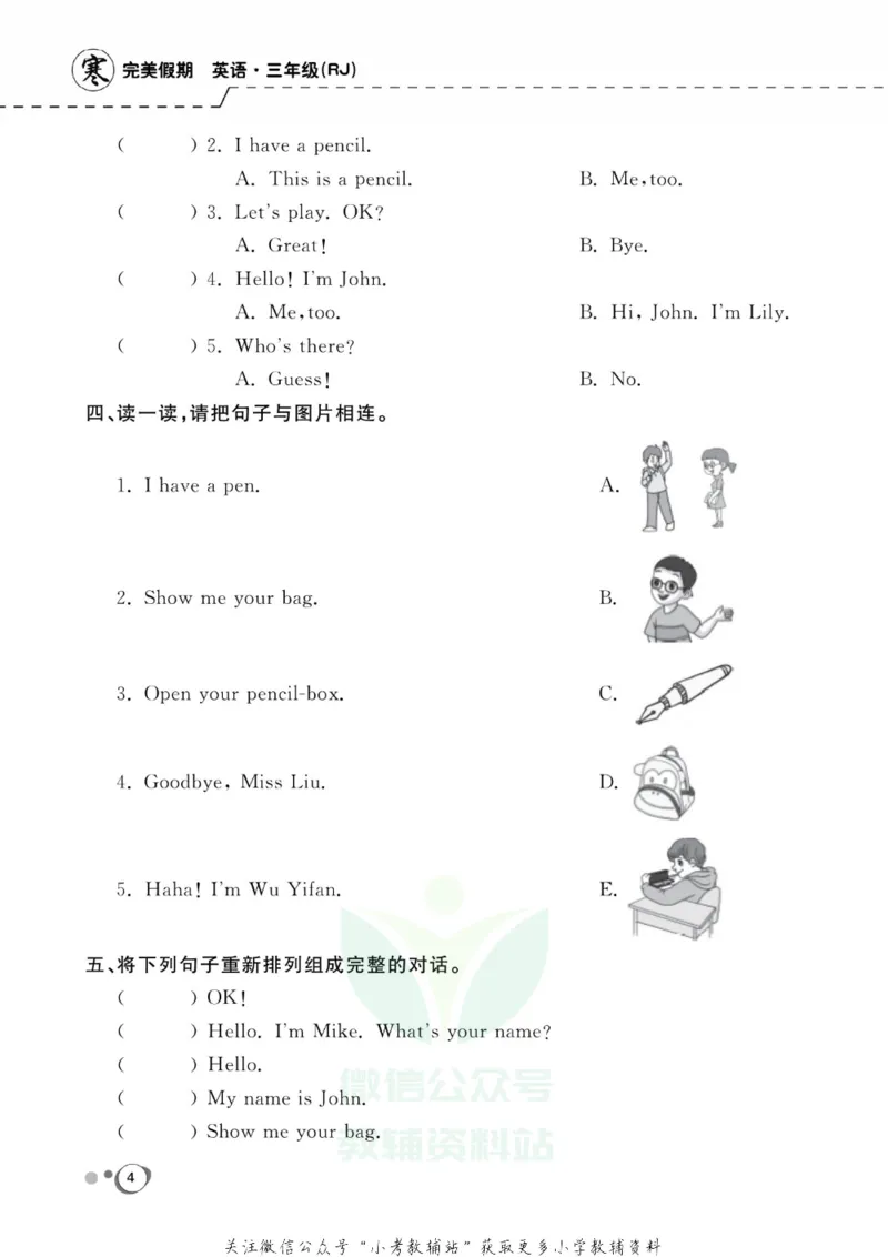 《快乐假期三年级寒假英语人教PEP版_07.小学语文、英语、数学专区_小学寒假教辅汇总_1~8年级快乐假期_3年级》第6页预览