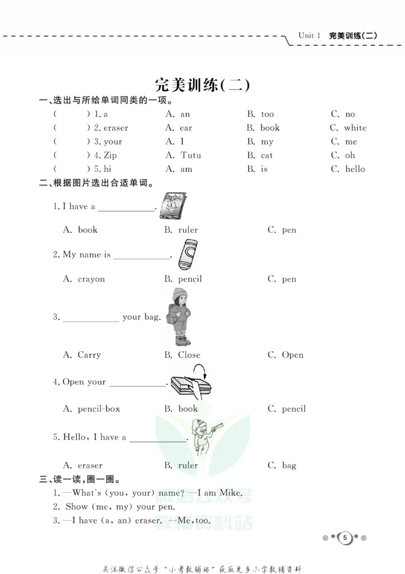 《快乐假期三年级寒假英语人教PEP版_07.小学语文、英语、数学专区_小学寒假教辅汇总_1~8年级快乐假期_3年级》第7页预览