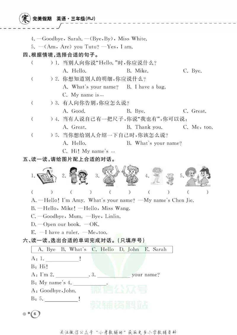 《快乐假期三年级寒假英语人教PEP版_07.小学语文、英语、数学专区_小学寒假教辅汇总_1~8年级快乐假期_3年级》第8页预览
