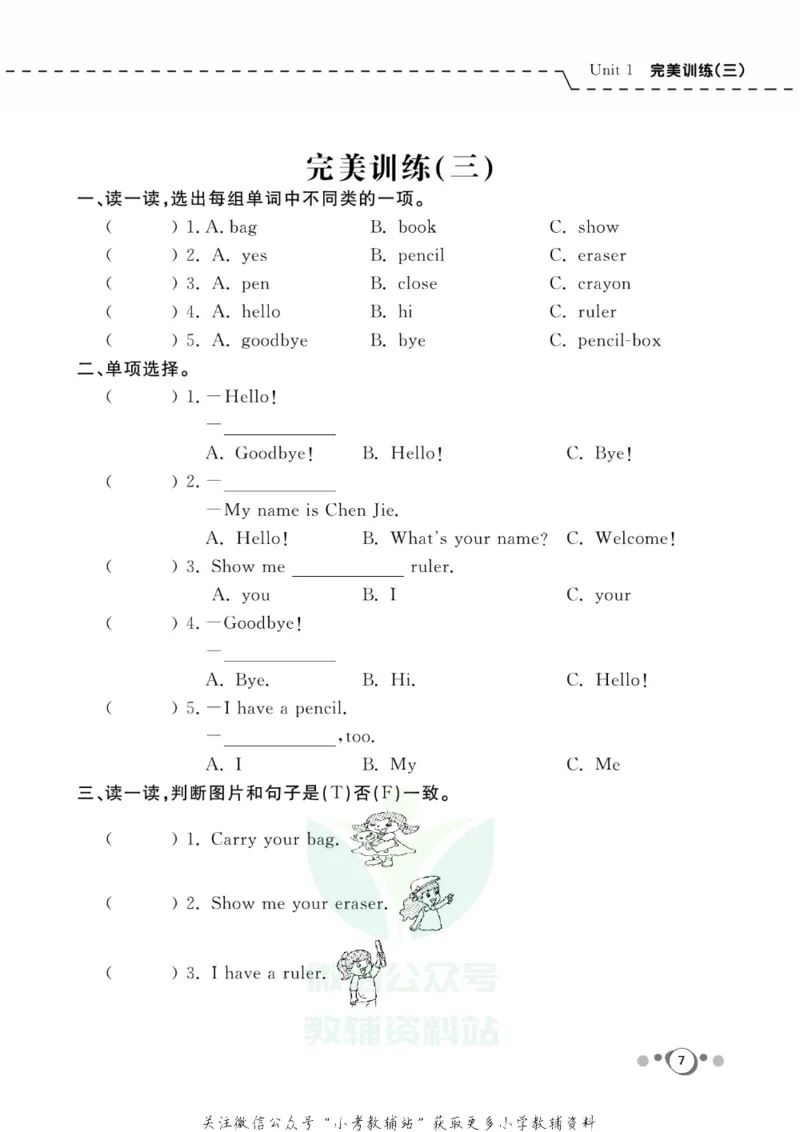 《快乐假期三年级寒假英语人教PEP版_07.小学语文、英语、数学专区_小学寒假教辅汇总_1~8年级快乐假期_3年级》第9页预览
