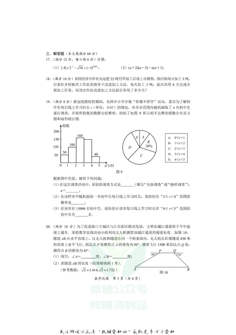 《2020海南省文昌市中考数学试题及答案_初高中资料库_初中资料库（转存避免链接过期失效）_初中数学》第3页预览